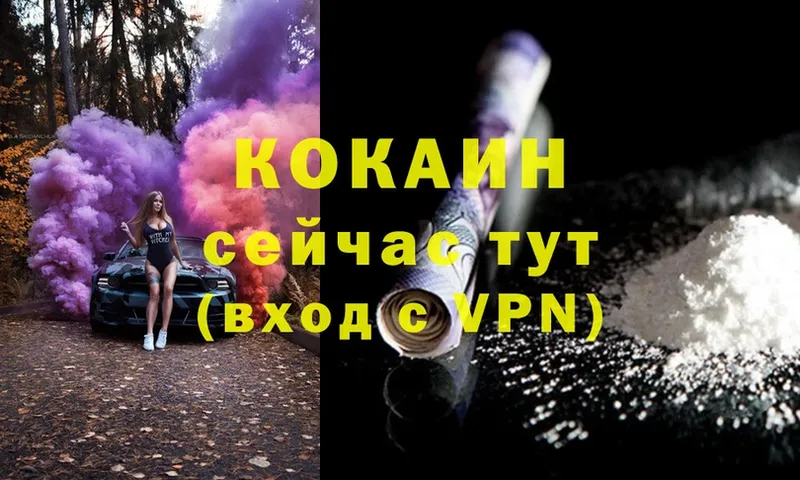 Cocaine VHQ Бийск